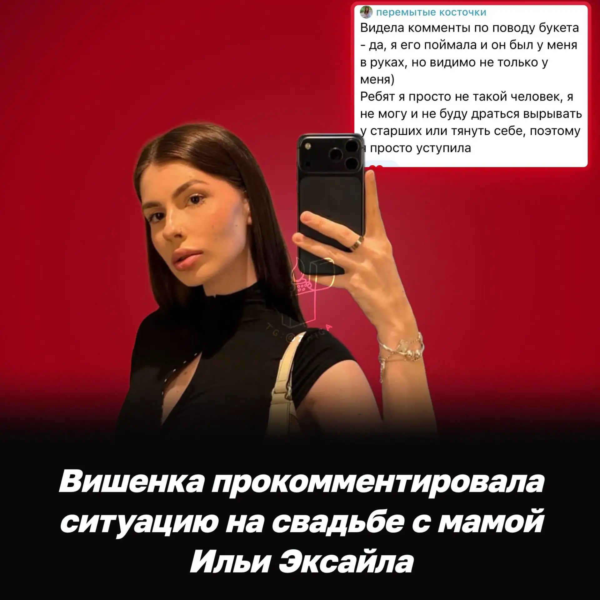 🤔 Вишенка уступила букет невесты маме Эксайла