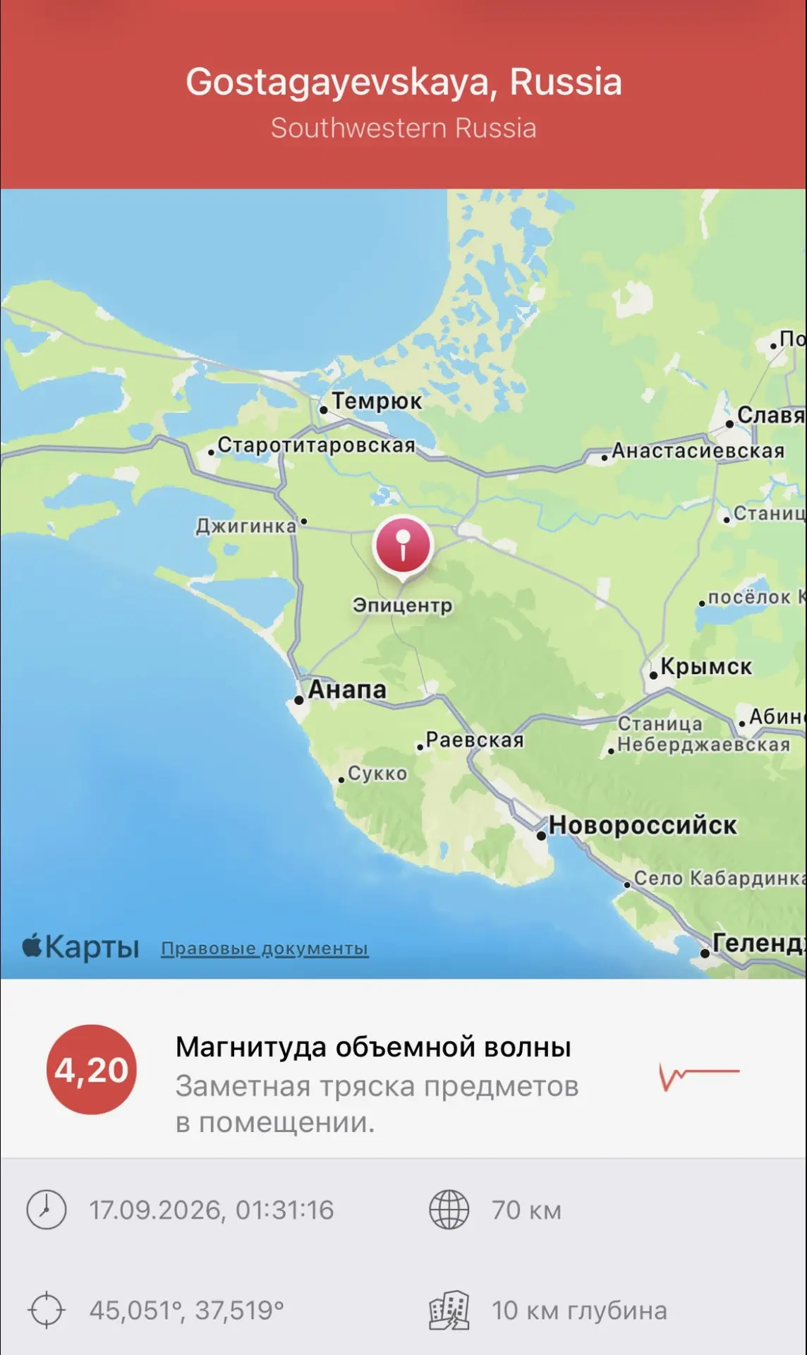 Около часа ночи в районе станицы Гостагаевской зафиксировано землетрясение магнитудой 4,2