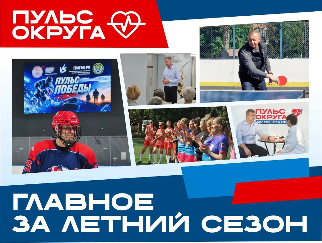 🏃 Лекции, зарядки, диагностика: чем запомнился летний сезон «Пульса округа»