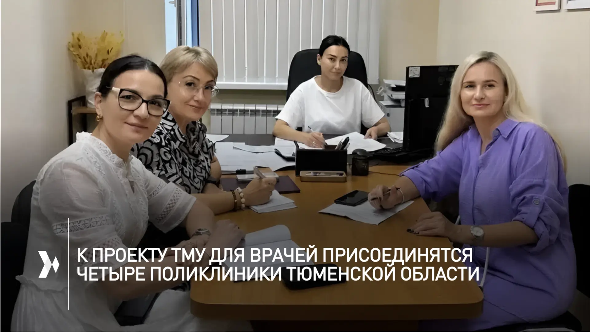 👥 Сотрудники Института общественного здоровья и цифровой медицины ТМУ д.м.н. Юлия Нелаева и ассисте