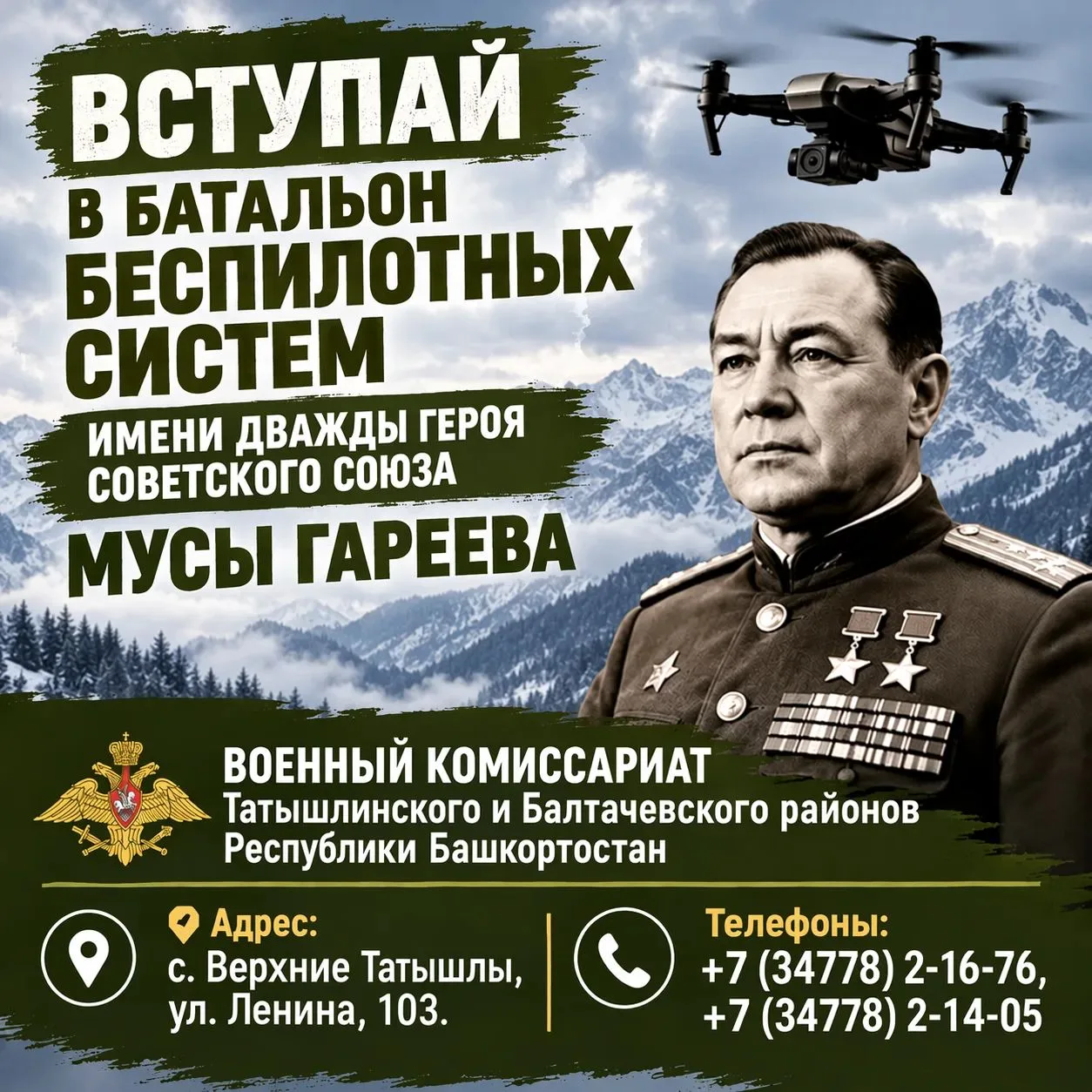 В Республике Башкортостан продолжается набор в именное подразделение беспилотной авиаци...
