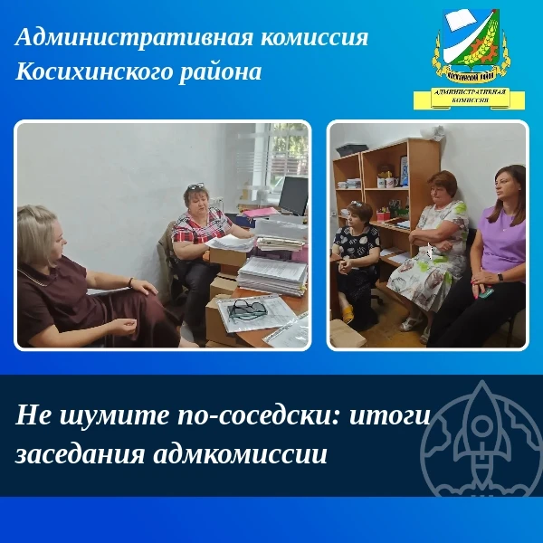 🔹В администрации района прошло очередное заседание административной комиссии.