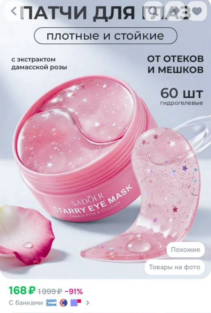 Патчи для лица Sadoer с экстрактом розы, 60 шт.