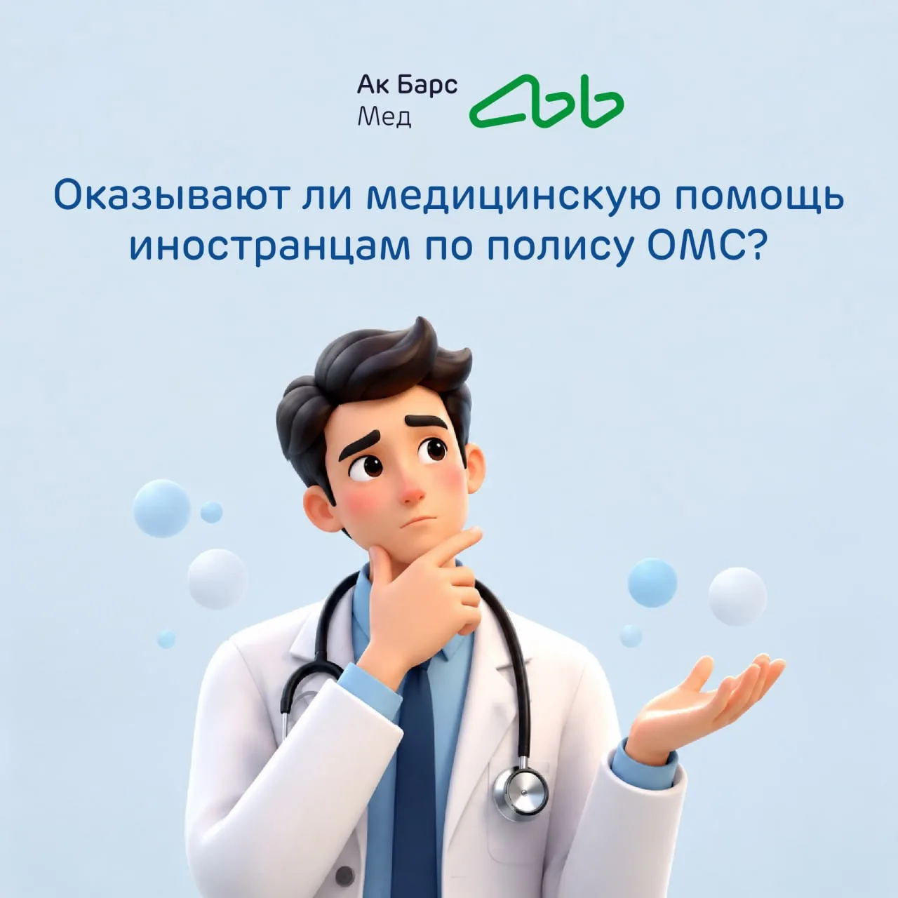 🤔 Оказывают ли медицинскую помощь иностранцам по полису ОМС?