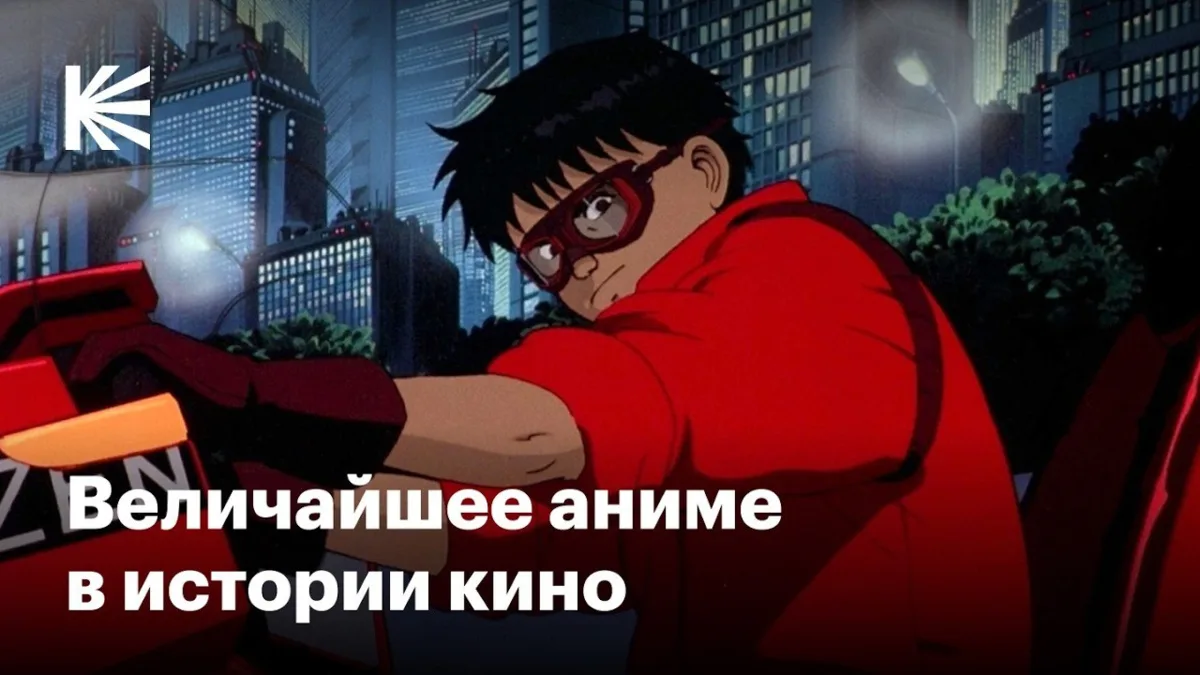 🏍️ «Акира» считается шедевром визуального повествования, и, чтобы это доказать, мы посвятили ему наш