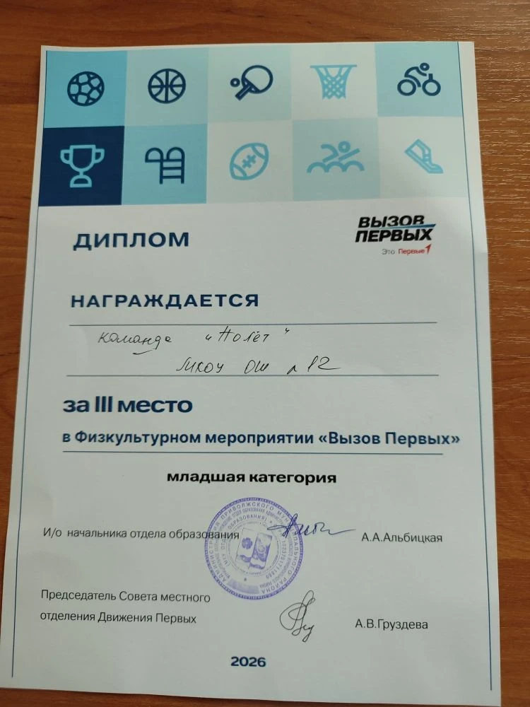 ОТЛИЧНАЯ НОВОСТЬ! "ВЫЗОВ ПЕРВЫХ - 2026"                                                ...