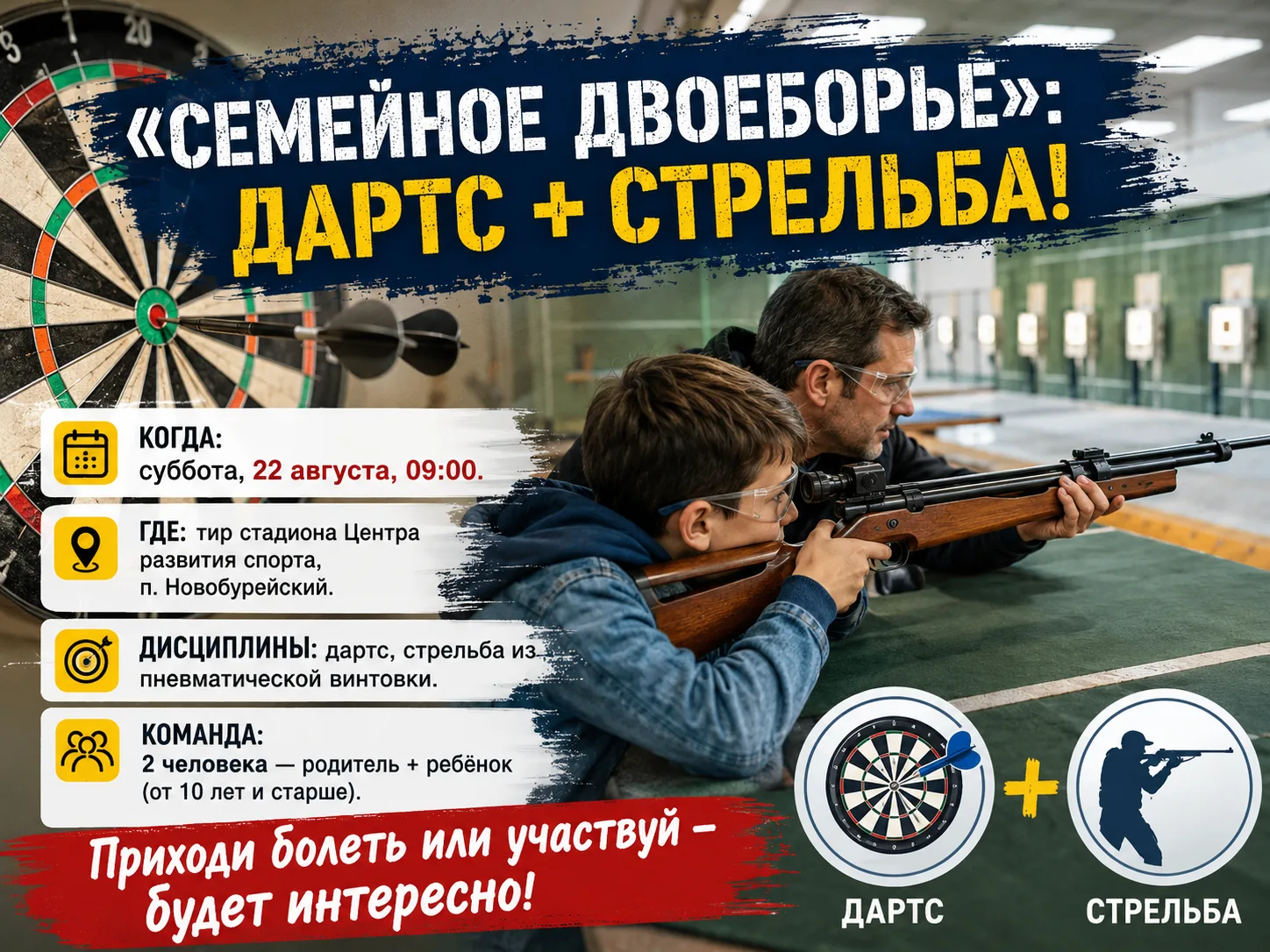 В субботу, 22 августа, в 09:00 на стадионе Центра развития спорта в посёлке Новобурейск...