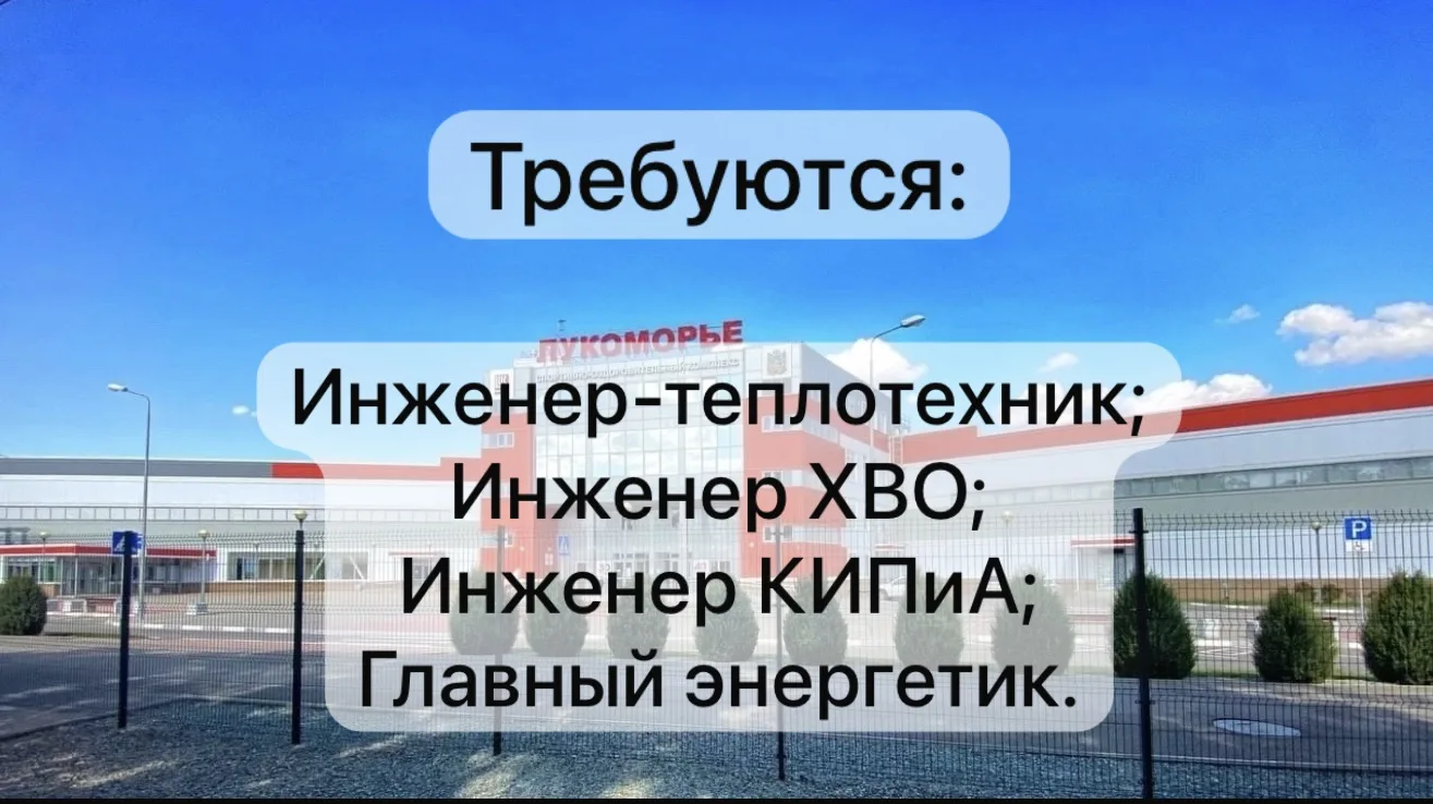 📢 Вакансии в спортивной школе «Лукоморье»!

В нашу команду требуются специалисты:
Инженер-теплотехн