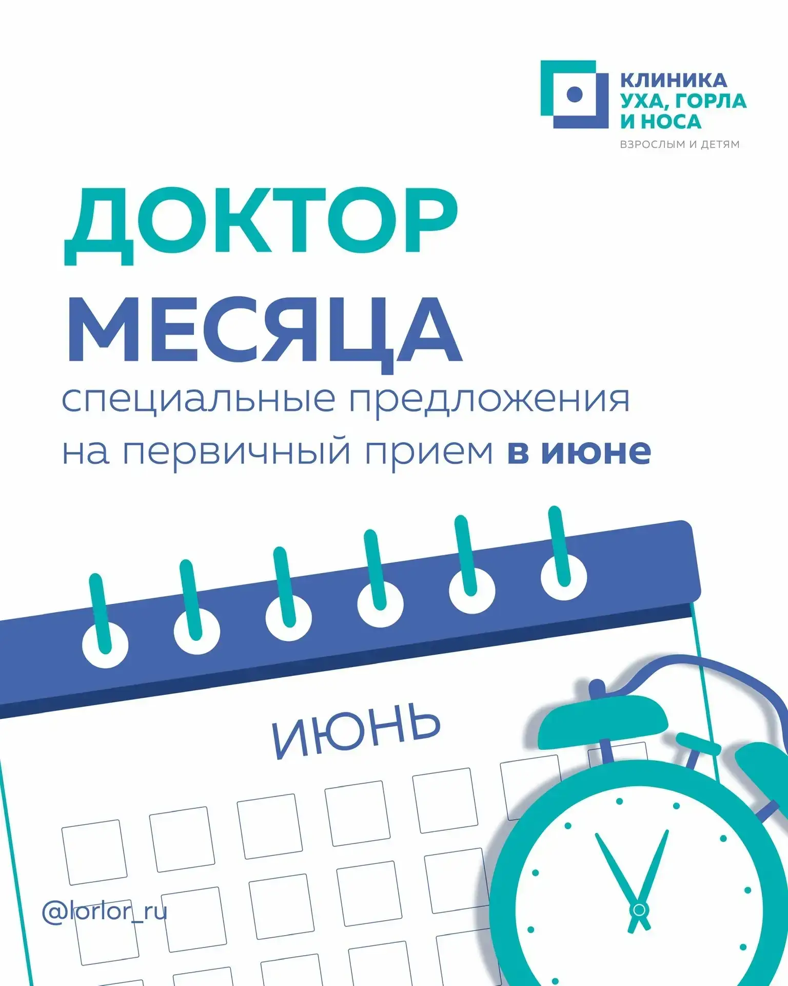 Специальное предложение «Доктора месяца» для новых пациентов!