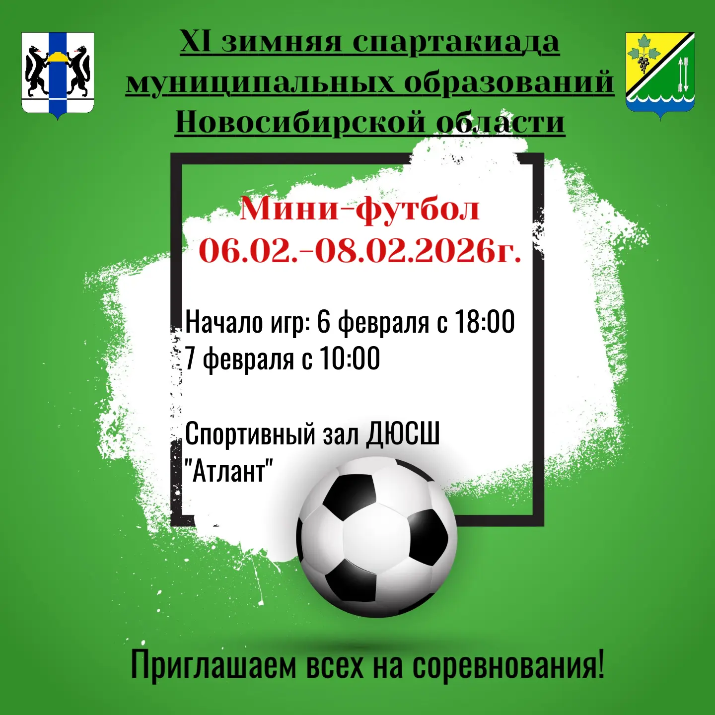 ⚽⚽⚽В выходные наш район станет площадкой проведения ХI зимней спартакиады муниципальных...
