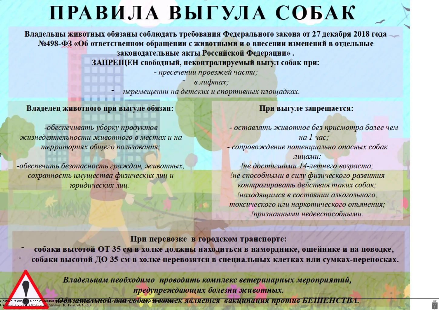 Информация для населения