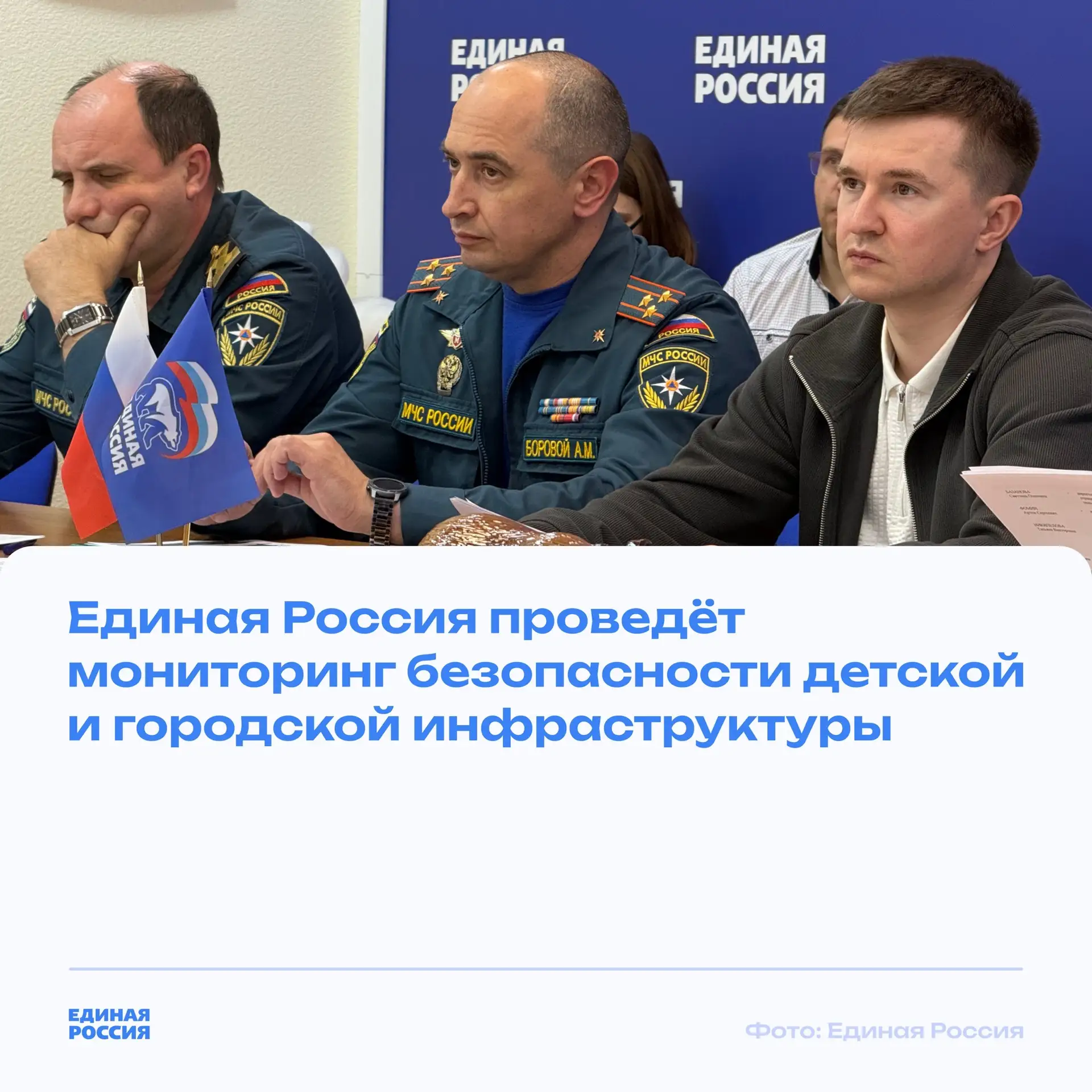 👧🏼 Безопасность детей — под особым контролем

Этим летом Единая Россия проведёт масштабный монитор