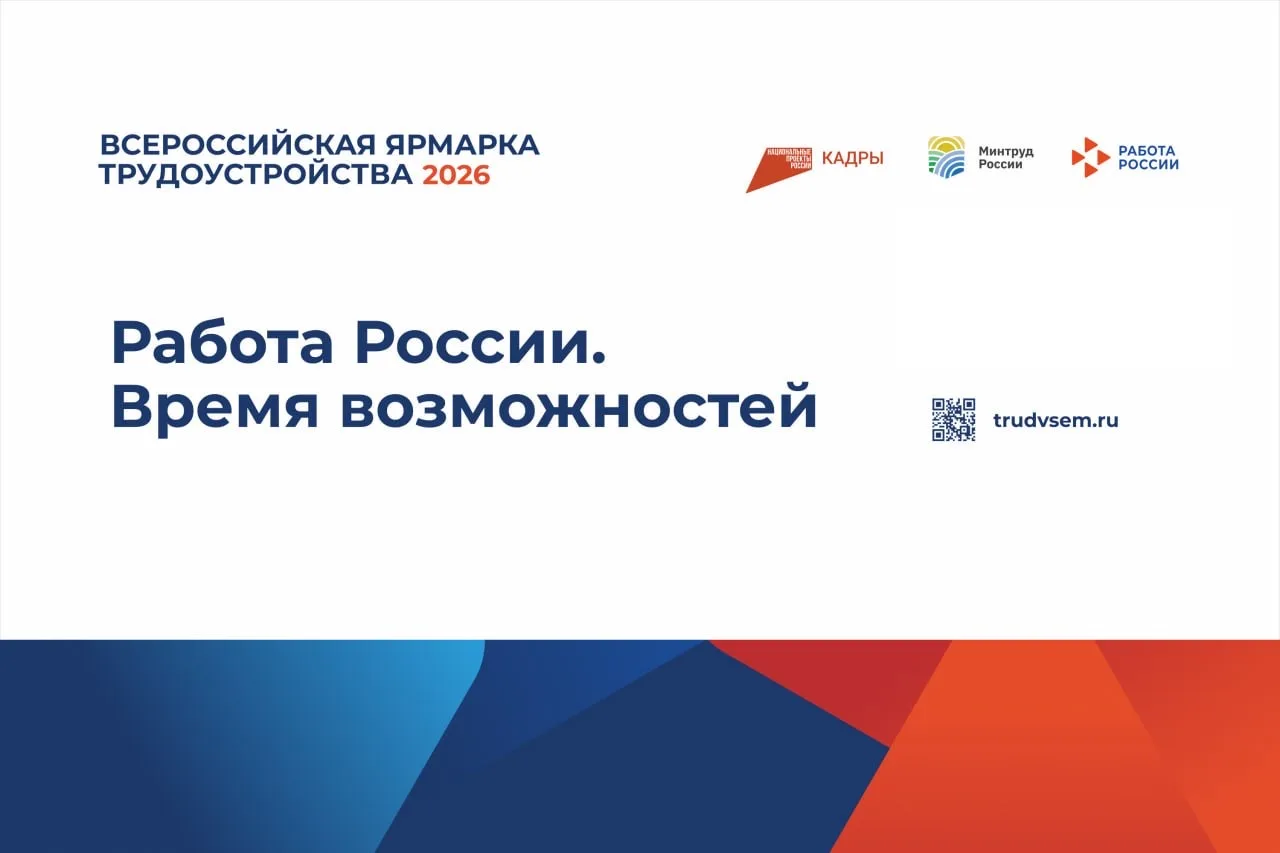 Региональный этап Всероссийской ярмарки трудоустройства состоится в Подмосковье с 15 по 17 апреля  👥