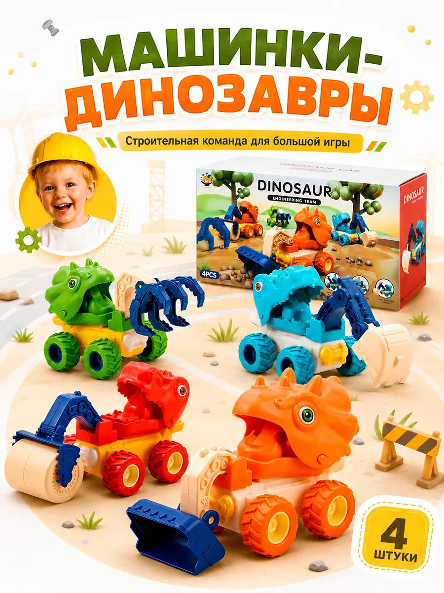 ⚡️ Набор машинок динозавров строительная техника инерционные, VERBARIUM kids