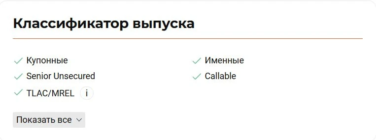 #cbondsnew
✅На Cbonds теперь доступен индикатор TLAC/MREL

Рады сообщить, что в раздел «Классификато
