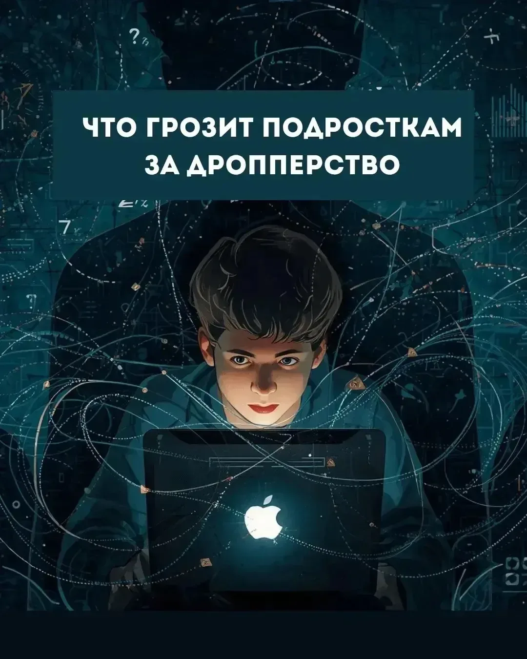 «Мир изменился или как преступники стучатся в телефон к подросткам»

Мошенники создали целую индустр