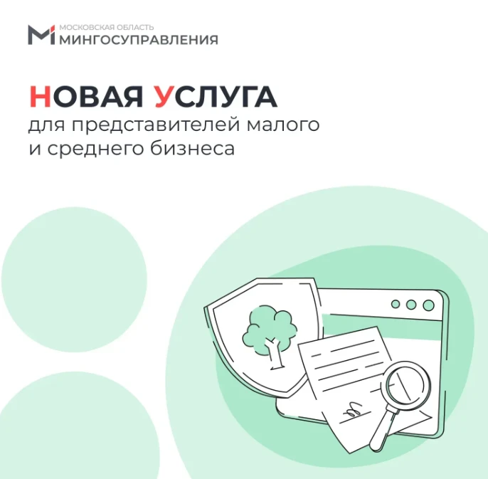 🆕 На регпортале запущена новая услуга для бизнеса