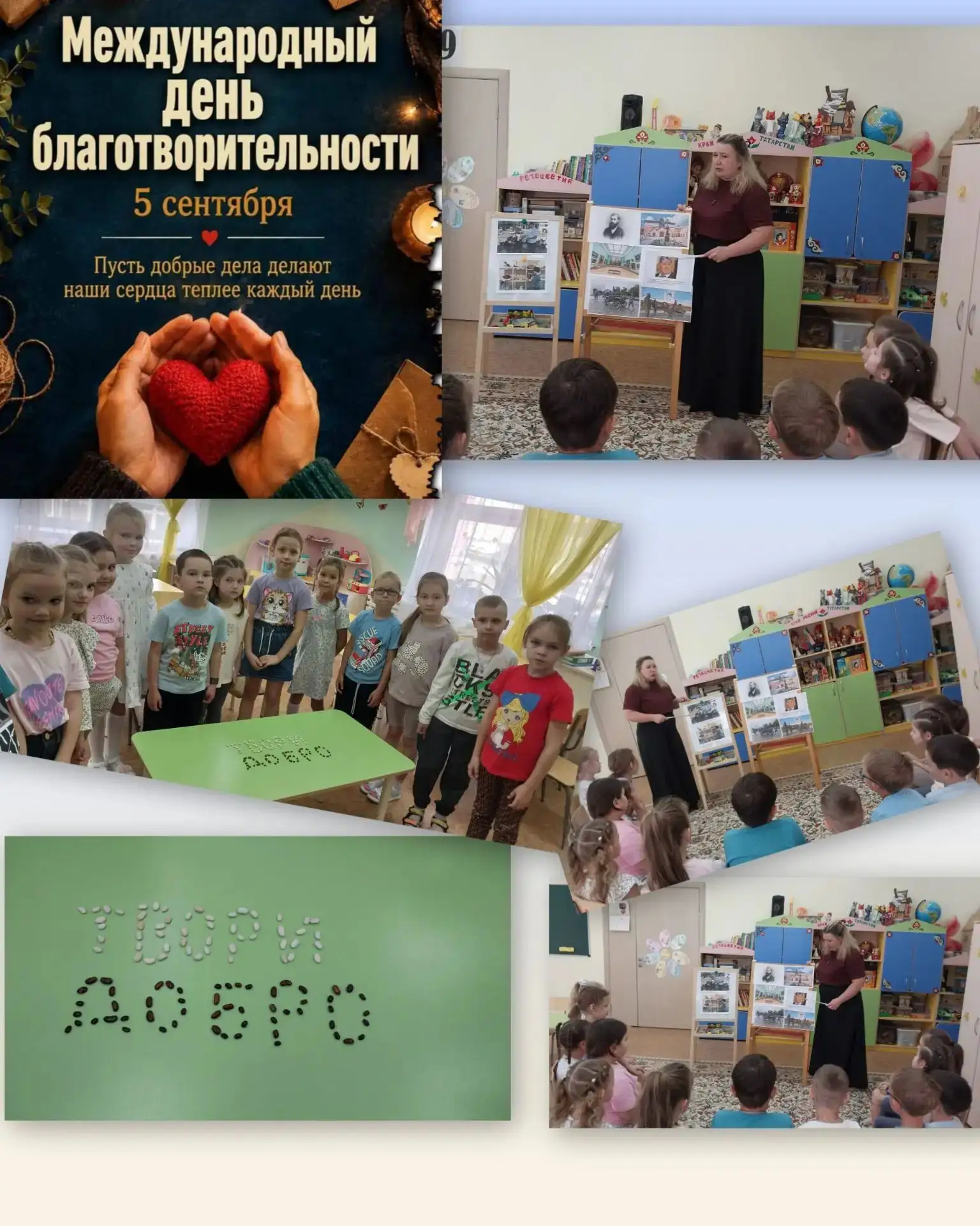5 сентября - Международный день благотворительности. На протяжении последних лет отмеча...
