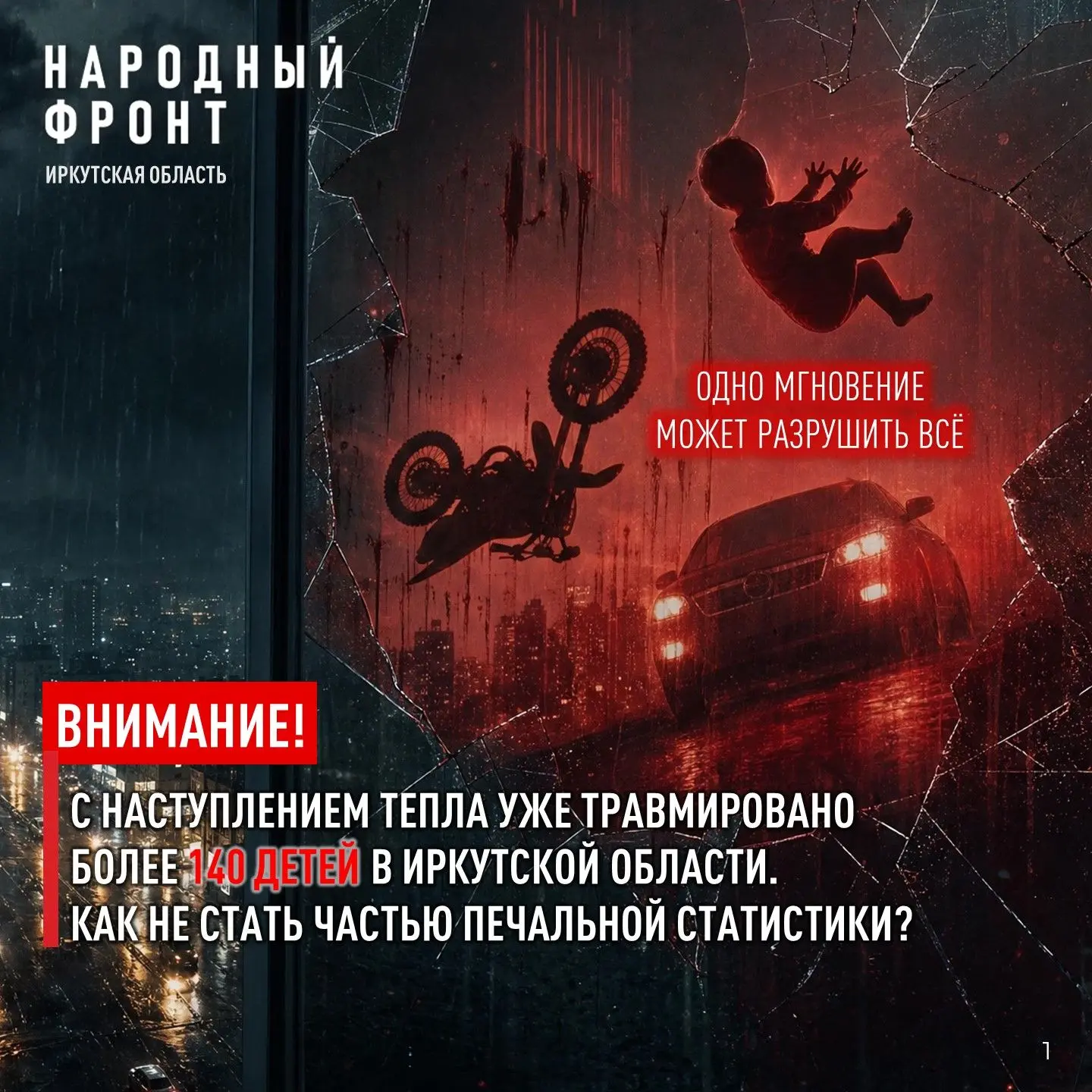 Лето только начинается, а с наступлением тепла уже травмировано более 140 детей в Иркут...