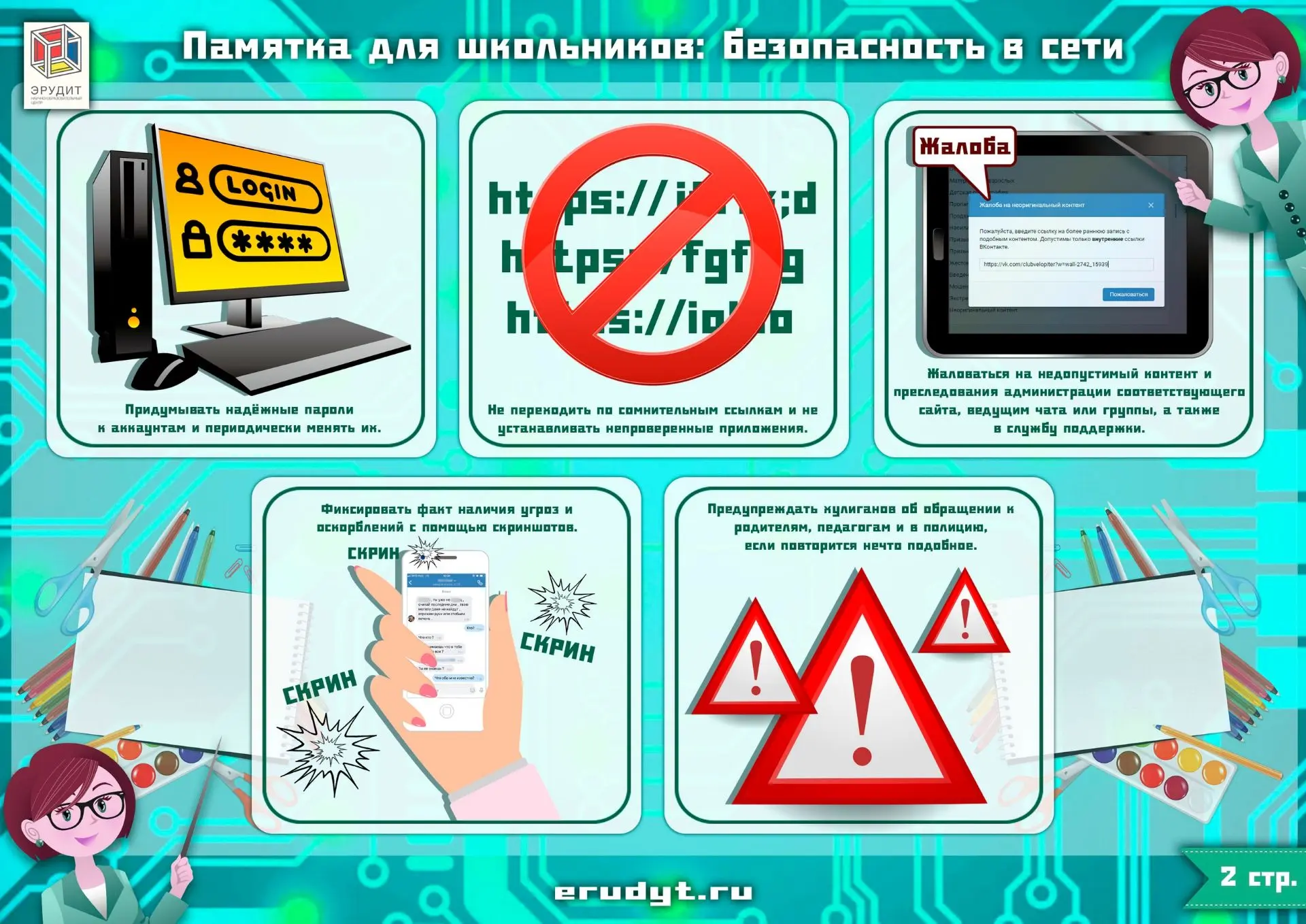 Безопасть детей - наша главная задача!!!!!