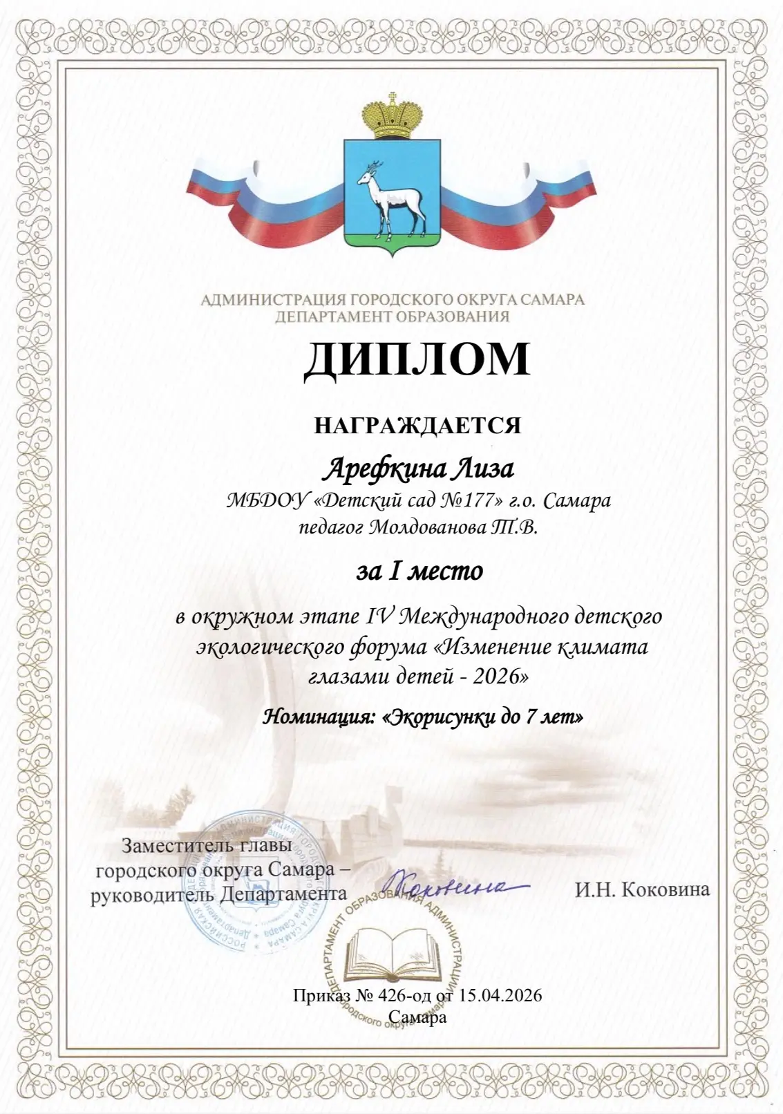 Наша воспитанница Арефкина Лиза приняла участие в 🌍 Конкурсе «Изменение климата глазами детей»: и з