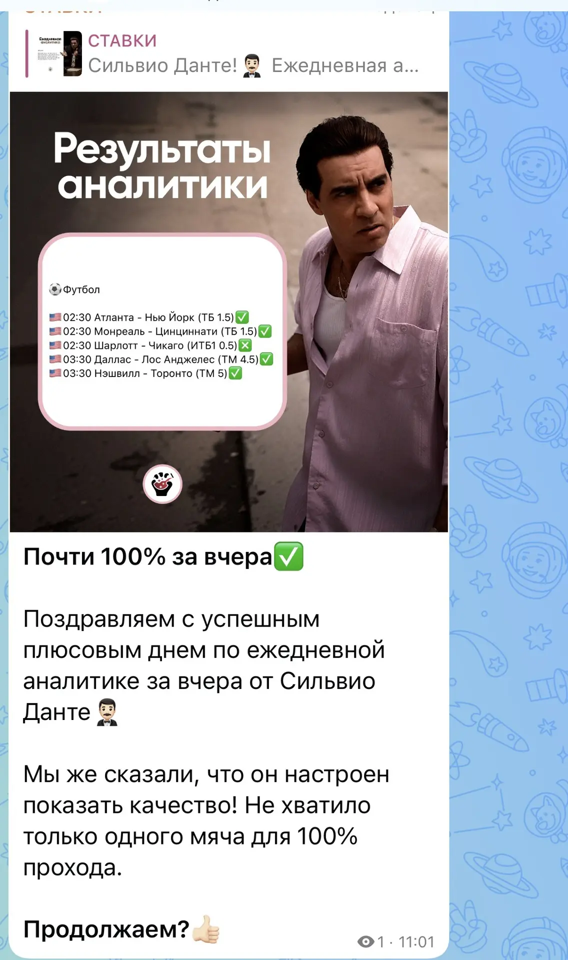 Изображение 1 к публикации «Прогнозы на спорт»