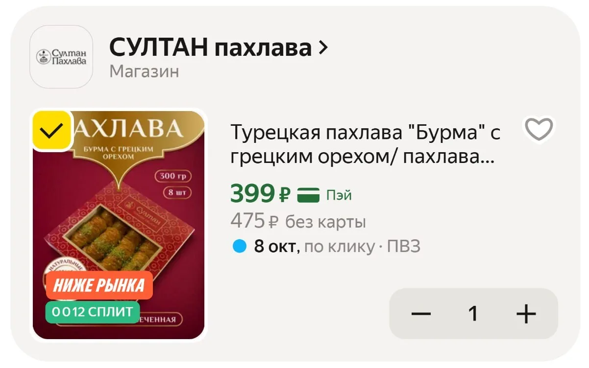 🟨 Турецкая пахлава "Бурма" с грецким орехом, 300 гр