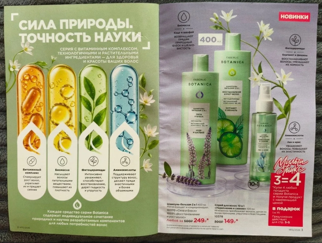 Скоро! Новинки 10 каталога.