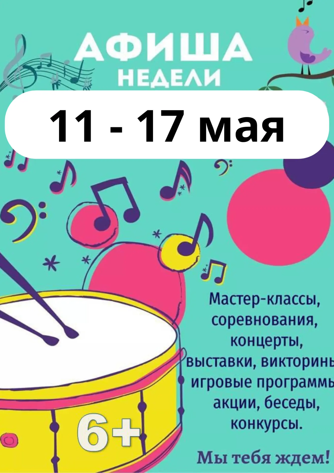🎨 Куда сходить на этой неделе?