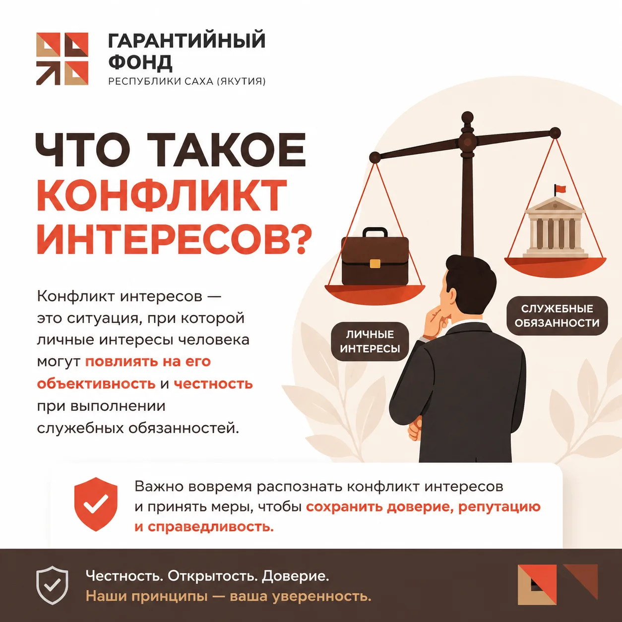 🔍 Конфликт интересов: что это и почему это касается каждого?
