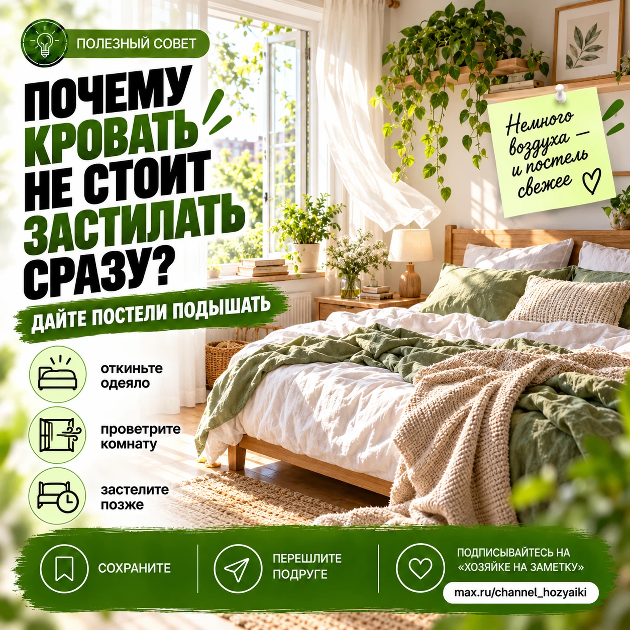 🛏 Почему кровать не обязательно застилать сразу после пробуждения