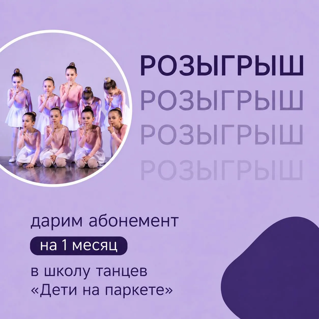 А в наших группах в ВК проходит розыгрыш абонемента на месяц 😊