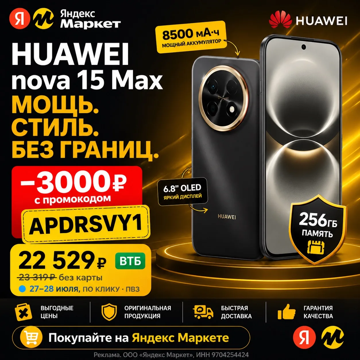 🔥 HUAWEI nova 15 Max ещё выгоднее!