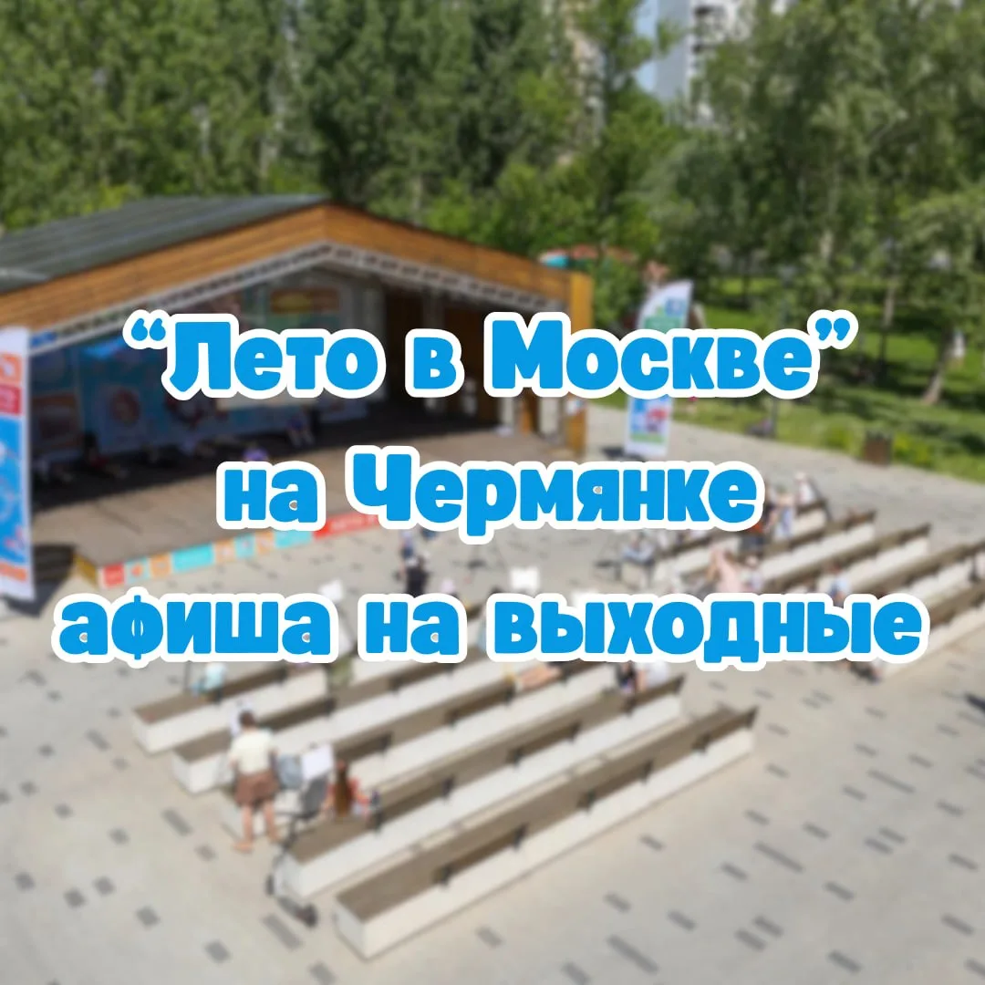 Как можно провести эти выходные на пересечении Дежнёва и Юрловского, помимо посещения р...