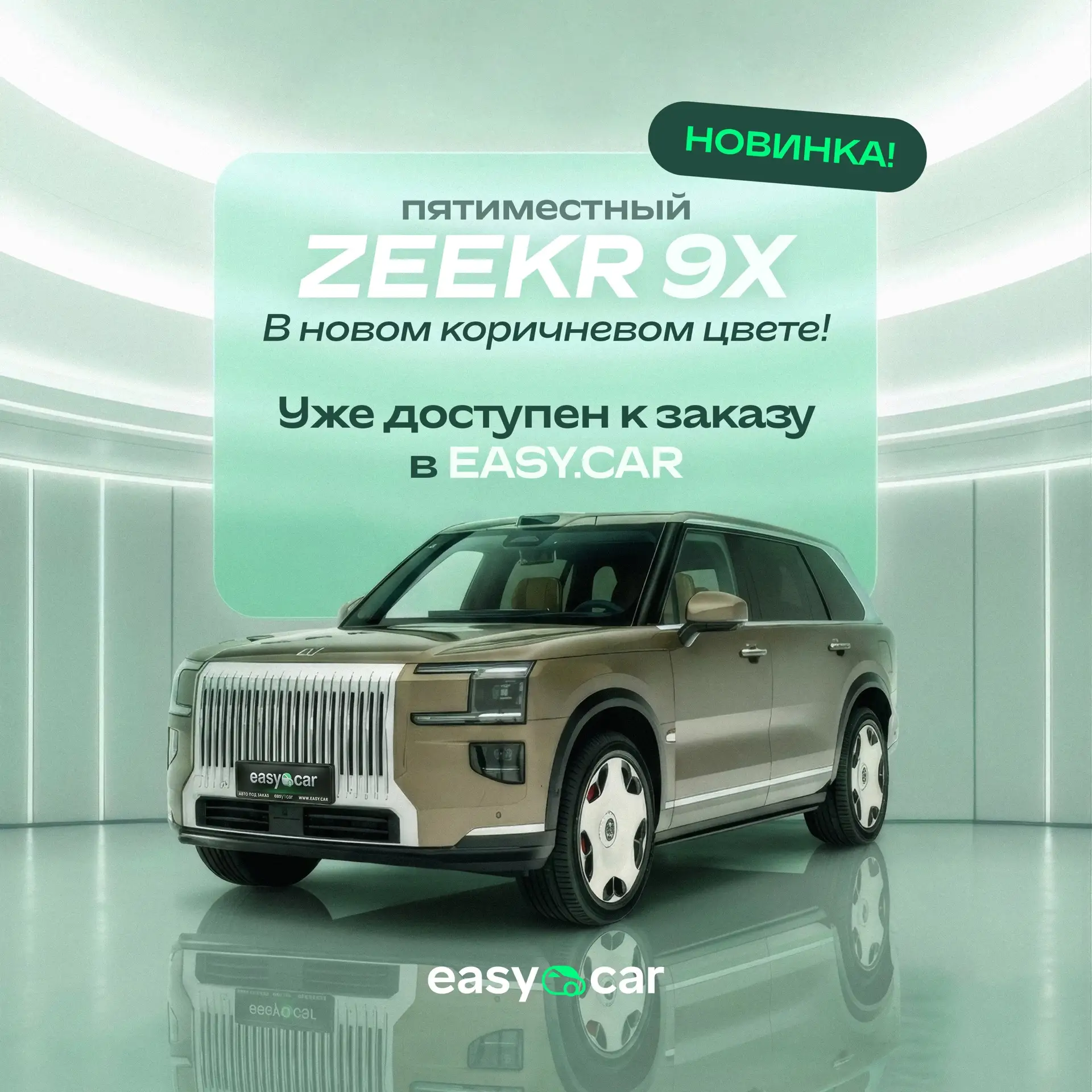 НОВИНКА 2026