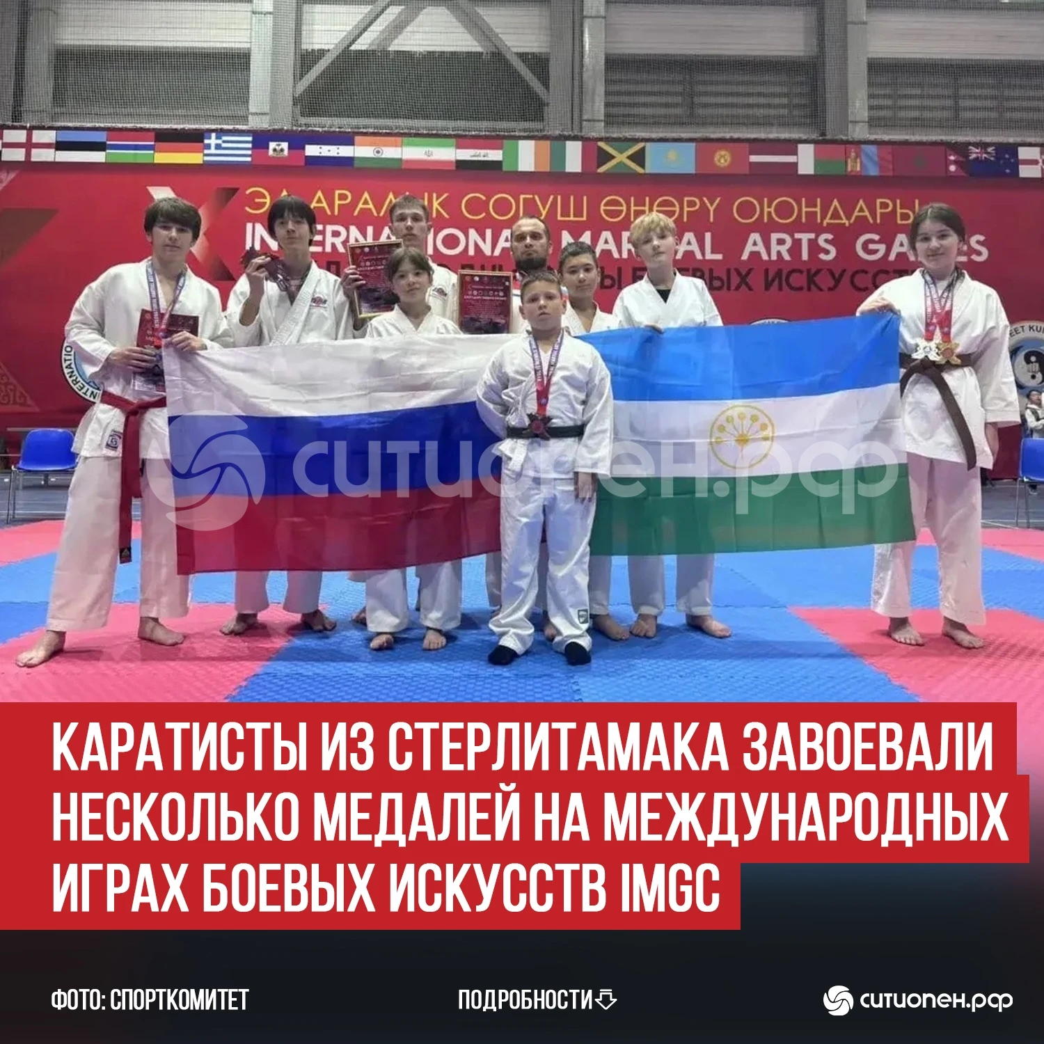 Каратисты из Стерлитамака завоевали несколько медалей на Международных играх боевых иск...