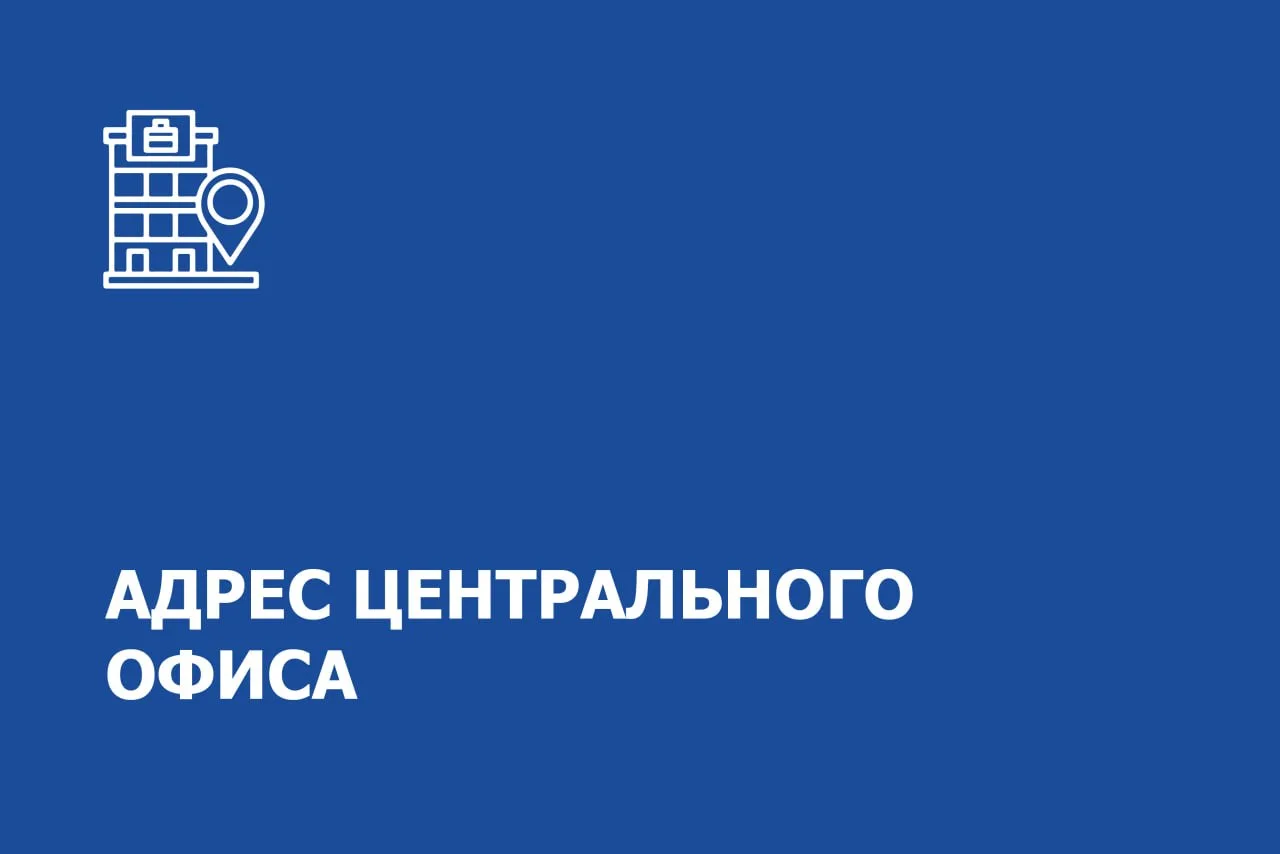Новый адрес центрального офиса АО «Сервис-Недвижимость»: Богатырский пр., дом 3, корпус 3.