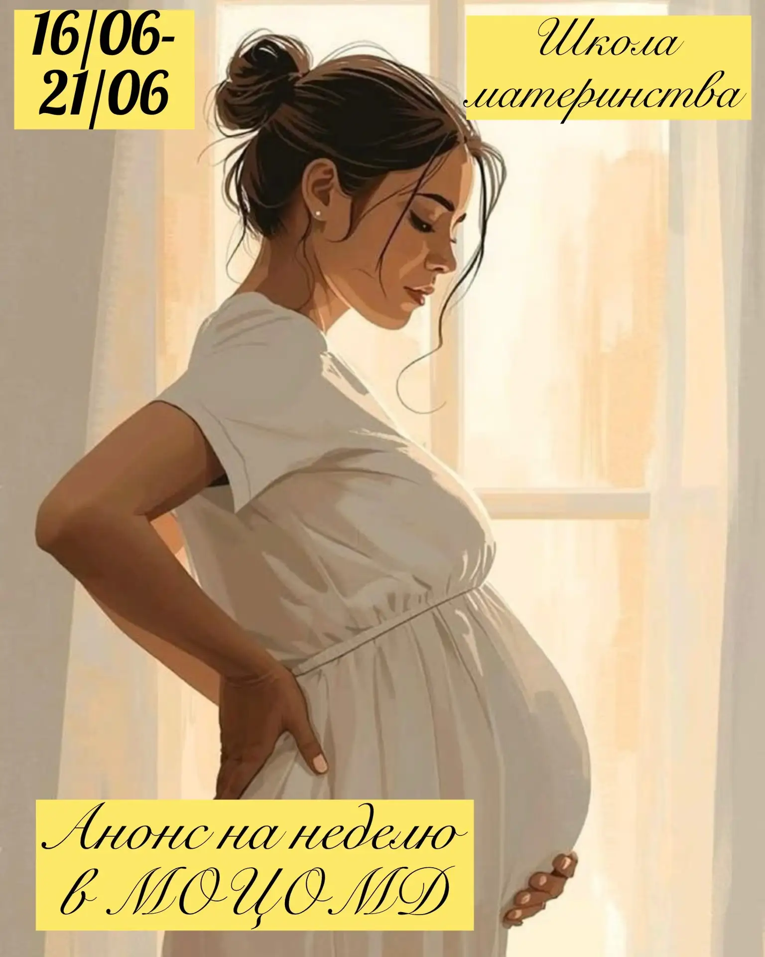 АНОНС 

👫 Дорогие будущие родители! МОЦОМД приглашает вас на серию полезных и познавательных меропр