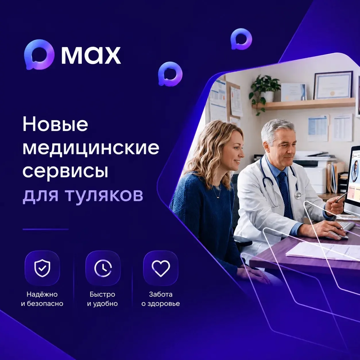 Без визитов в поликлинику: жителям Тульской области доступны новые цифровые сервисы 📱