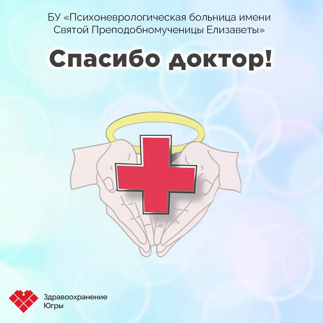 Хочу выразить глубокую благодарность всему персоналу БУ «ПНБ имени Святой Преподобномученицы Елизаве
