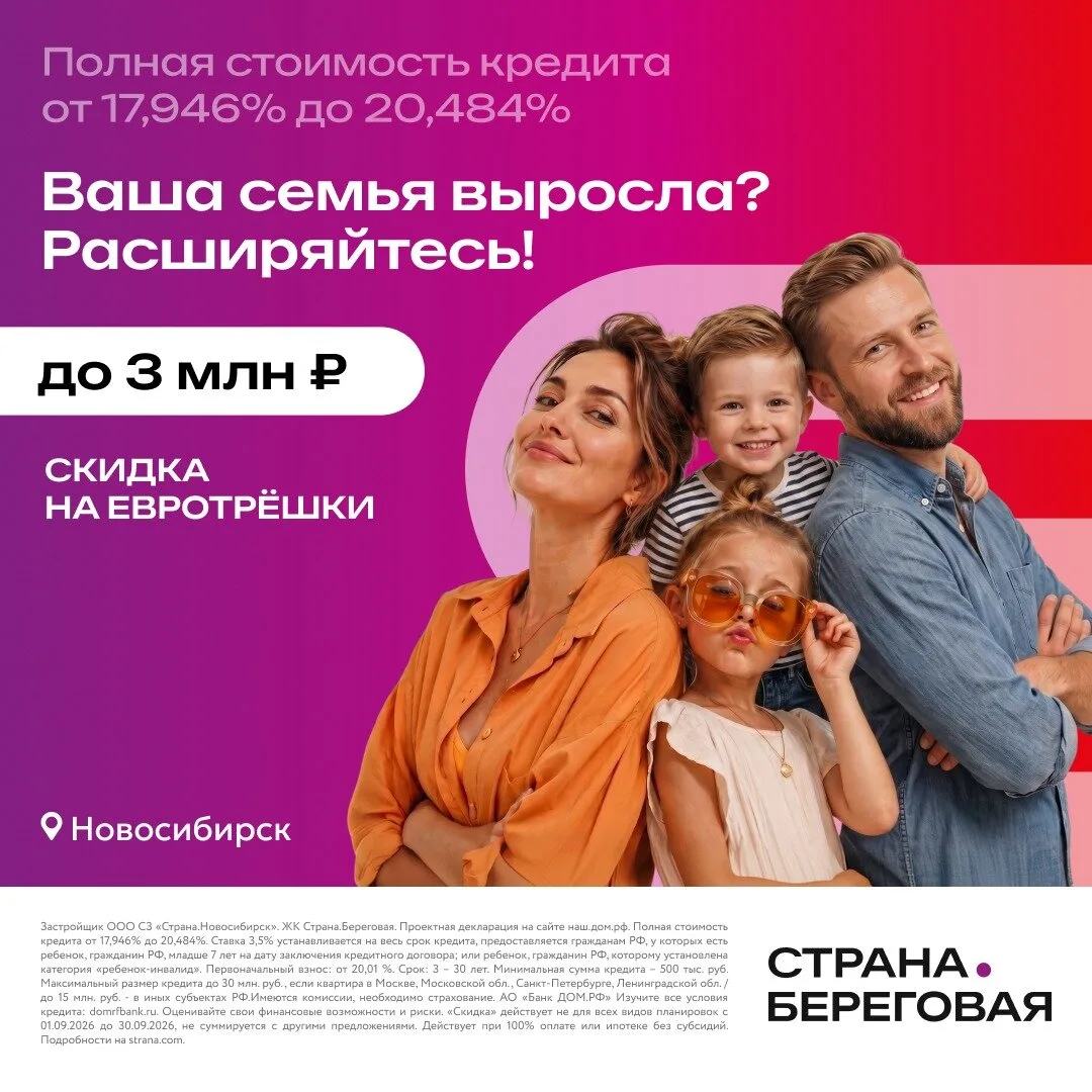 Скидки на евротрёшки до 3 млн ₽ — до конца сентября!