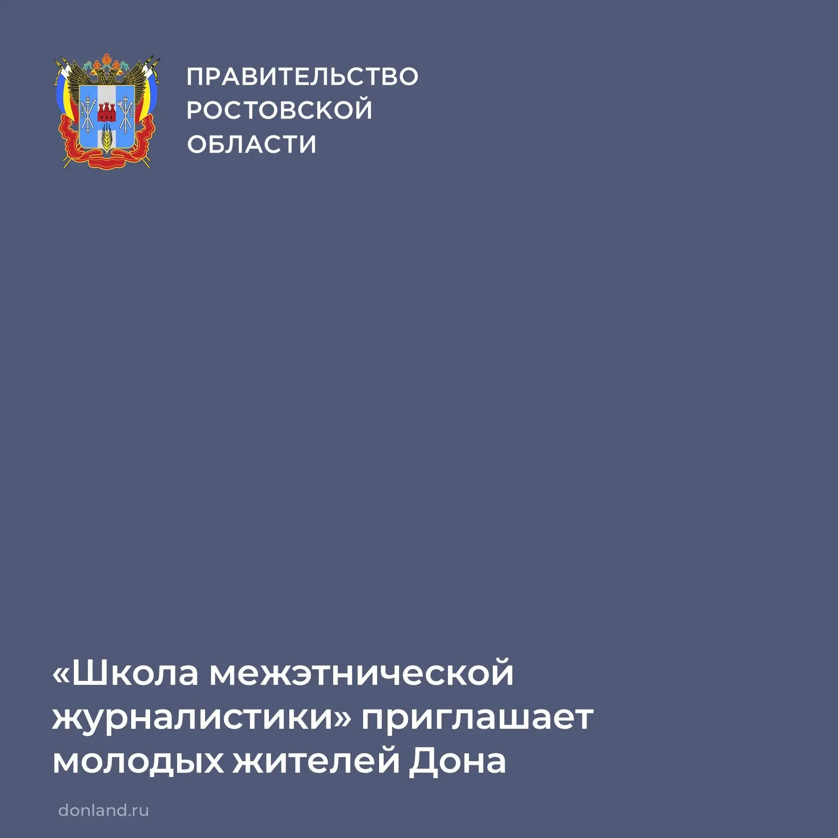 Стартовал прием заявок на участие во всероссийском наставническом проекте «Школа межэтн...