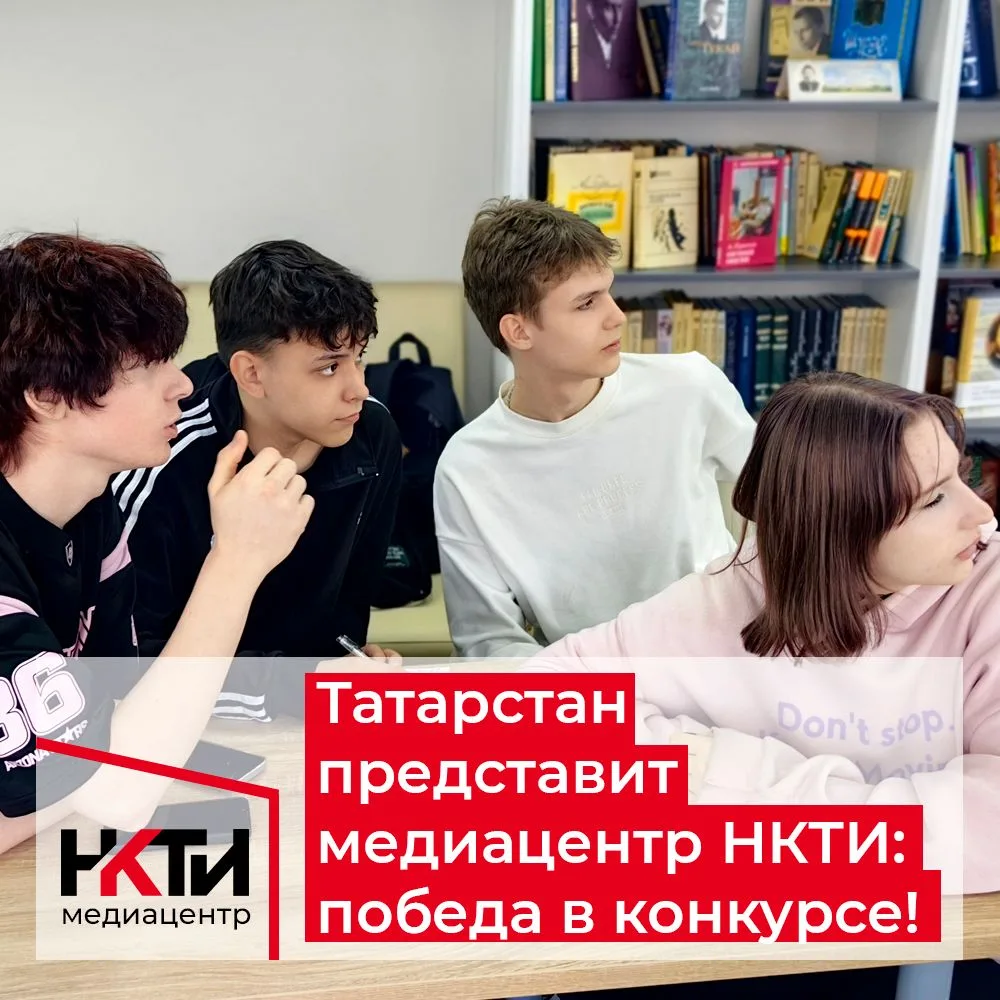 Медиацентр Татарстана вышел в окружной этап Всероссийского конкурса!

Медиацентр ГАПОУ «Нижнекамский