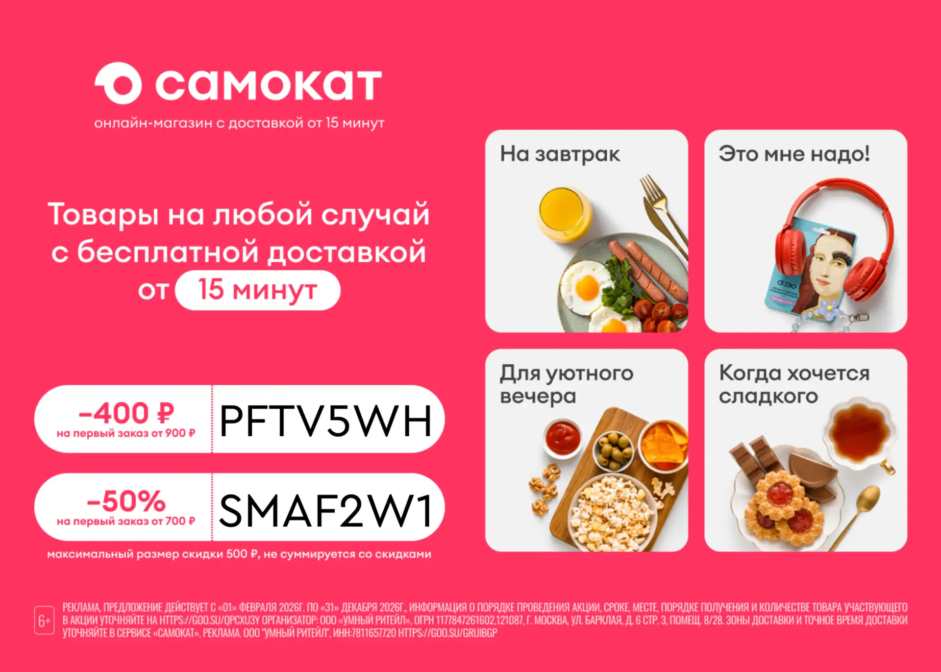 Самокат - доставка за 15 минут

Промокод 👉 SMAF2W1 (Скидка 50% на первый заказ от 700 ₽ на 50% до 3