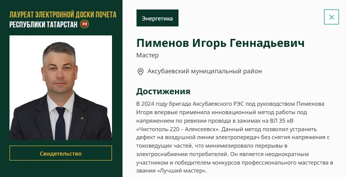 🏆 У Татарстана появилась своя Доска почёта!