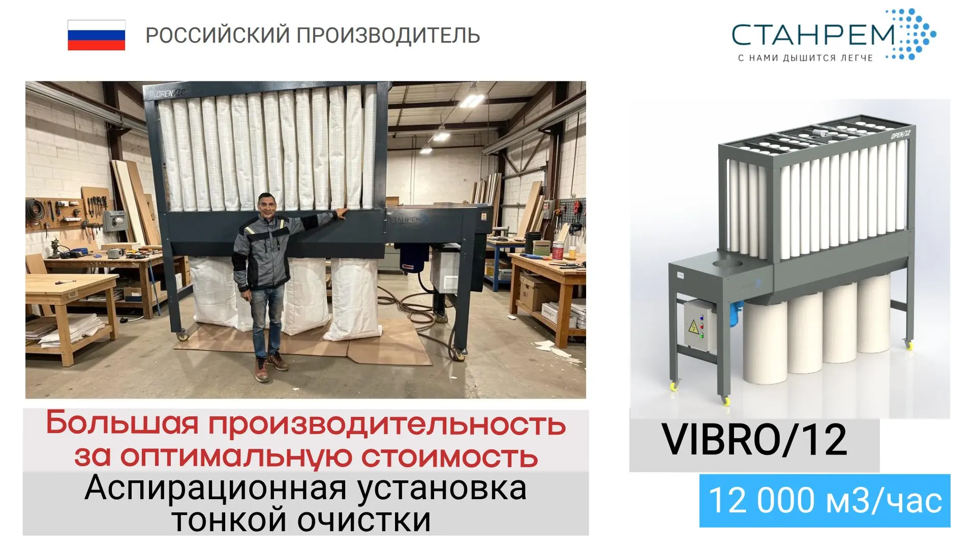 OPEN/12 — профессиональная аспирация для вашего производства! 🌬️