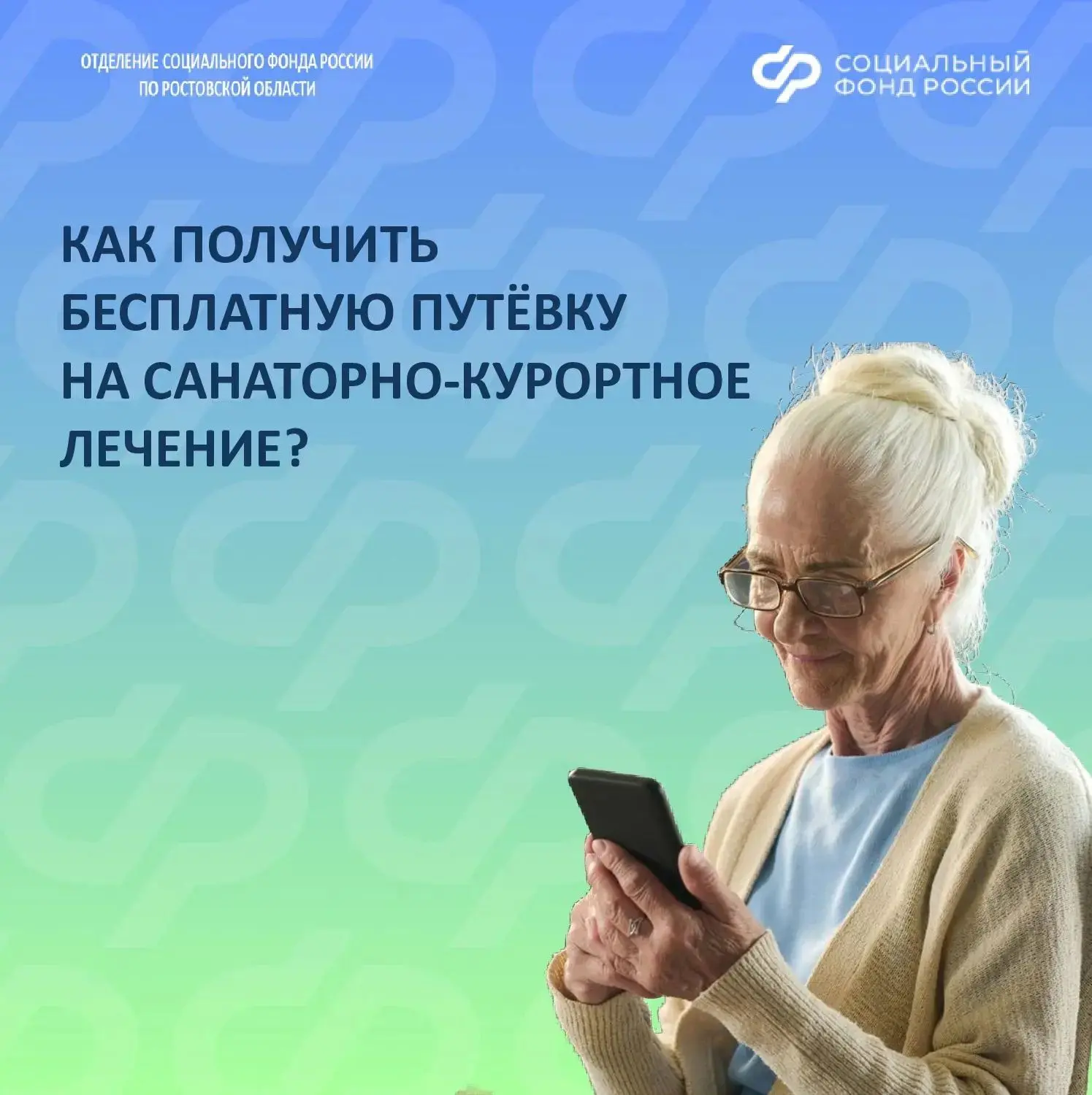 🧳Как получить бесплатную путёвку на санаторно-курортное лечение?