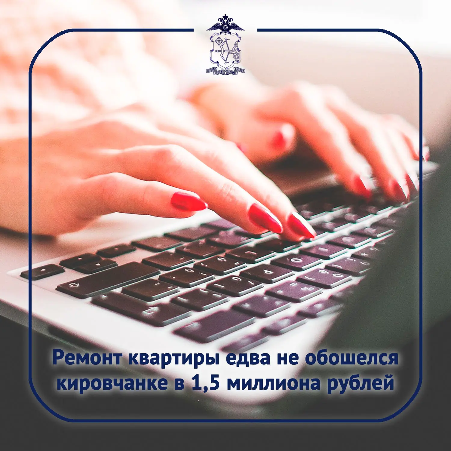 📝 51-летняя кировчанка на сайте знакомств познакомилась с мужчиной. В ходе общения он по видеосвязи