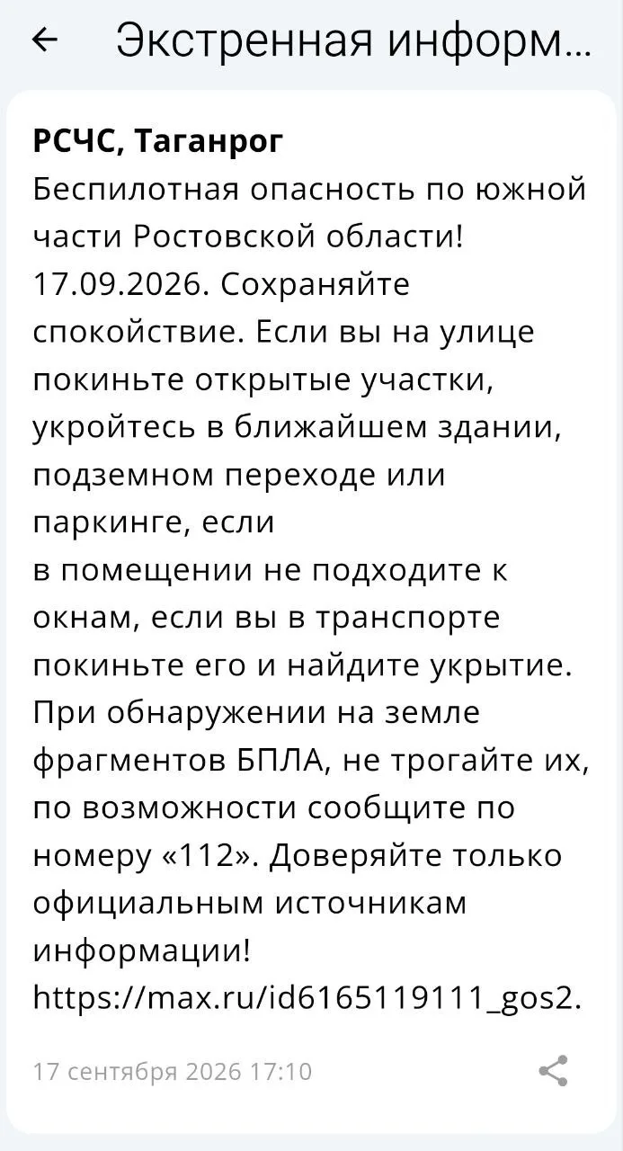 🔴 ❗️ ✈️ РСЧС: Объявлена беспилотная опасность на территории Таганрога!