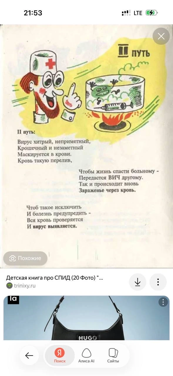 СПИД. Продолжение профилактической поэтической агитации 😊 Согласитесь, очень хорошо написано. Замеча